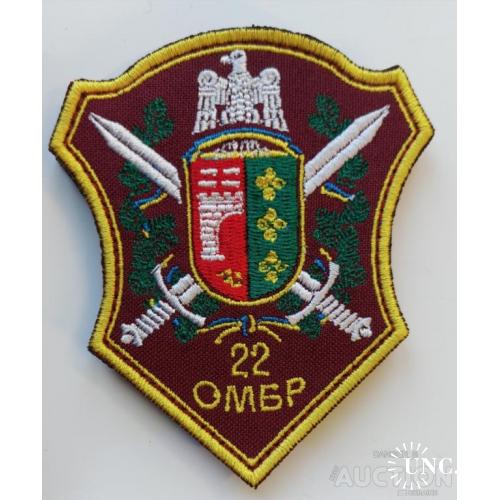 Шеврон 22-га окрема механізована бригада (22 ОМБр) № 1243