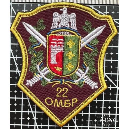 Шеврон 22-я отдельная механизированная бригада (22 ОМБр) № 802