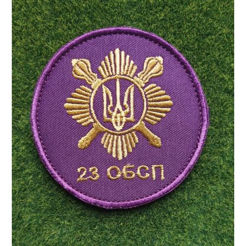 Шеврон 23 Отдельного батальона специального назначения (23 ОБСН)  № 3370