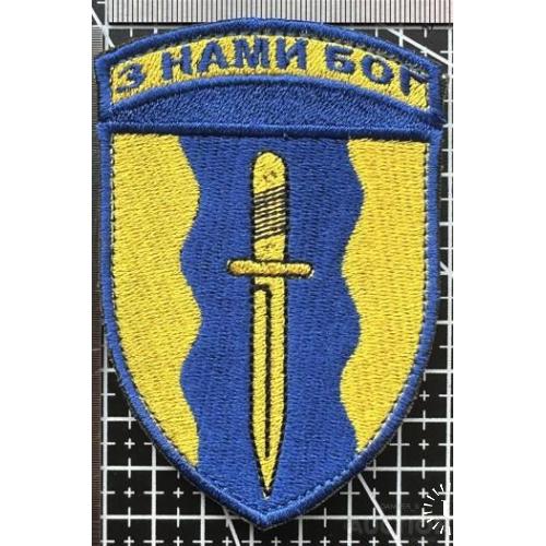 Шеврон 24й батальйон Айдар. Україна.№ 858