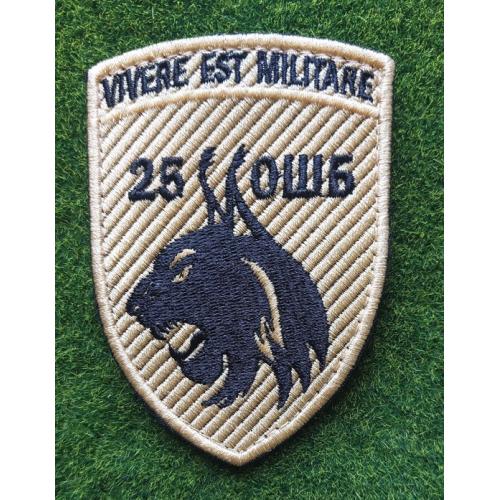 Шеврон 25 ОШБ Vivere Est Militare № 538