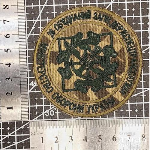 Шеврон 26 ОБ'ЄДНАНИЙ ЗАГІН № 1484