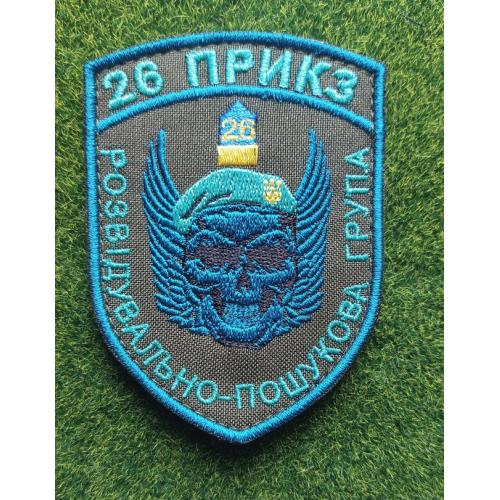 Шеврон  26 ПРИКЗ № 1556