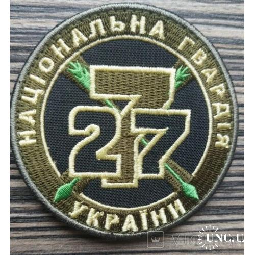 Шеврон "277 Національна Гвардія України НГУ" № 396