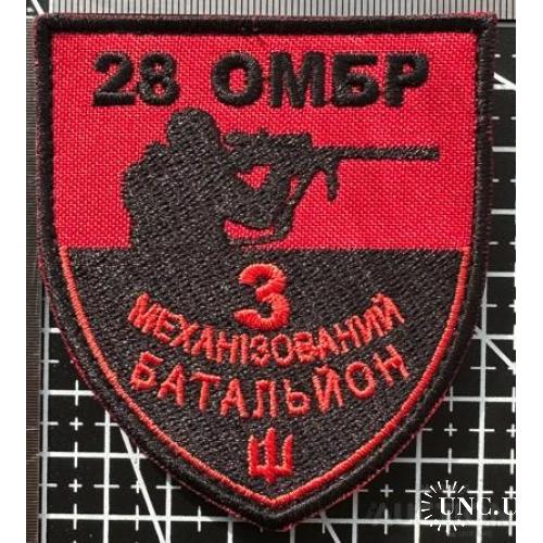 Шеврон 28 ОМБР 3 МБ № 853