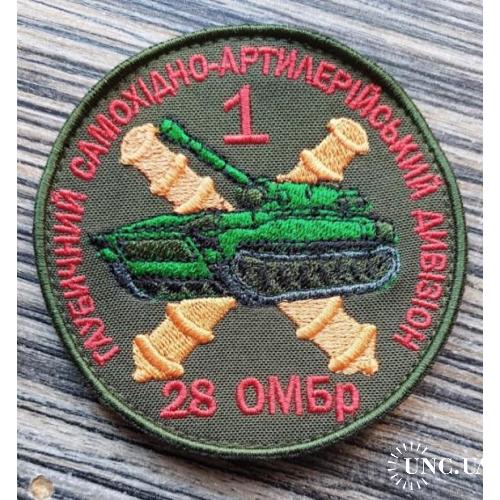 Шеврон 28 ОМБр № 727
