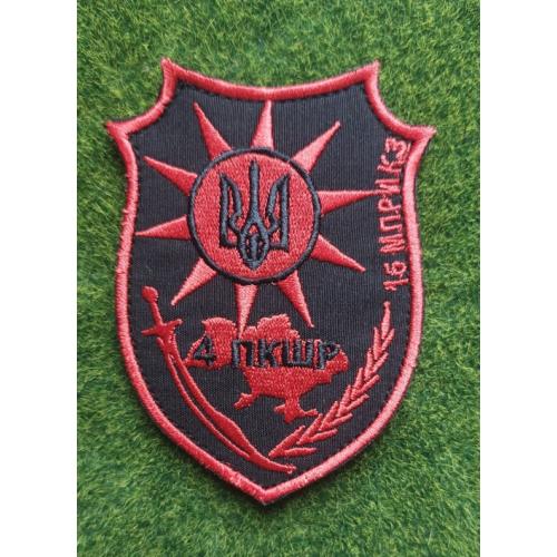 Шеврон 3 ПКШР Сталевий кордон Бригада ДПСУ 15-й мобільний прикордонний загін № 3212