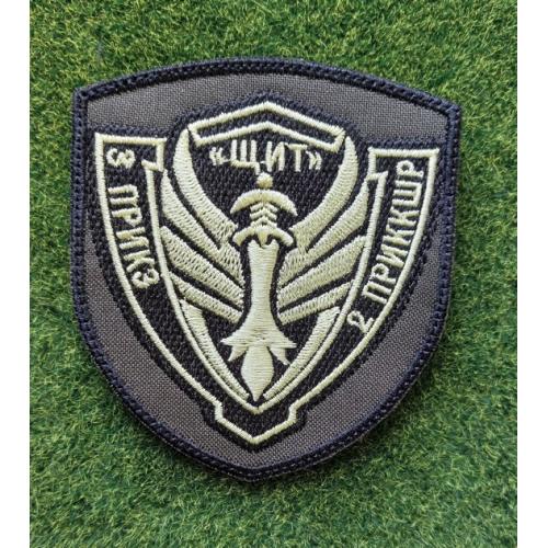 Шеврон 3 ПРИКЗ 2 ПРИККШР Щит № 1058