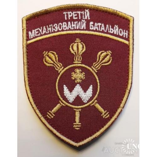 Шеврон 3й Механізований батальйон № 1244
