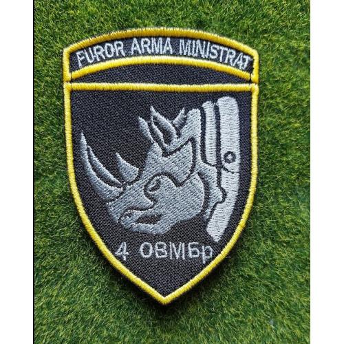 Шеврон 4 ОВМБр окрема танкова бригада № 3794