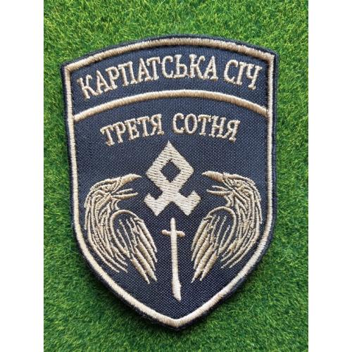 Шеврон 49-й штурмовой батальон 3-я штурмовая рота № 1899