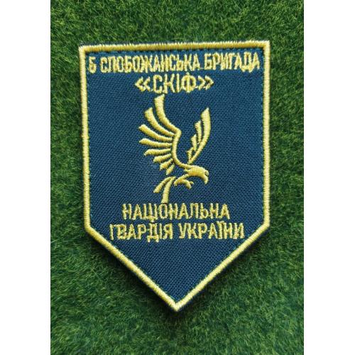 Шеврон  5 ОБр (отдельная бригада) НГУ № 2753