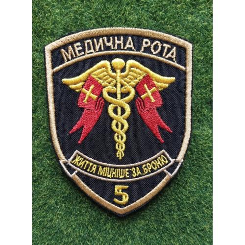Шеврон 5 ОТБр Медична рота № 3691