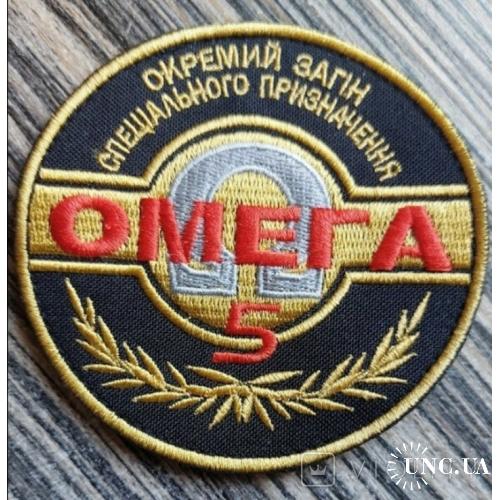 Шеврон 5-й отдельный отряд специального назначения "Омега" НГУ