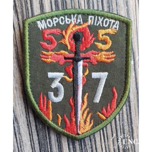 Шеврон 505-й окремий батальйон морської піхоти 37 № 980