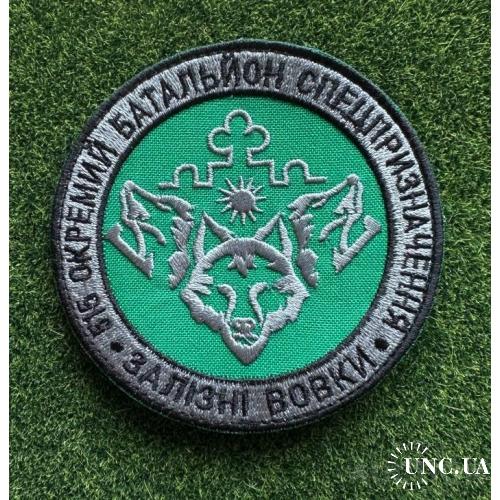 Шеврон 515 Окр. батальон ЗАЛІЗНІ ВОВКИ № 1119
