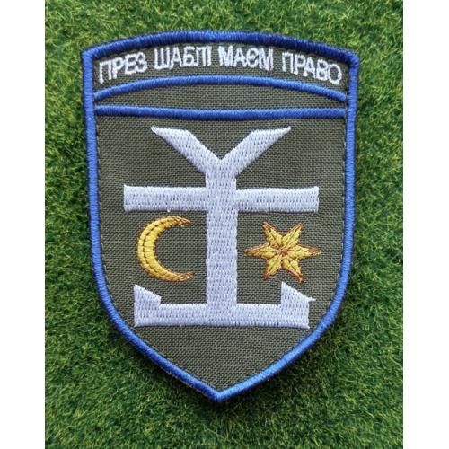 Шеврон 54 отдельная механизированная бригада  През шаблі маєм право № 3051