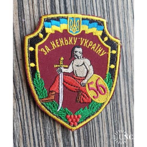 Шеврон 56 ОМБр № 969