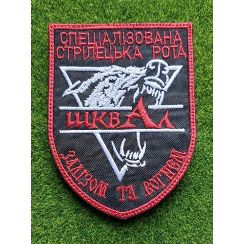 Шеврон 67 ОМБр Шквал Штрафная рота, состоящая из осужденных № 1900