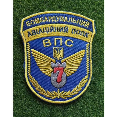 Шеврон 7 бомбардувальний авіаційний полк ВПС № 3405