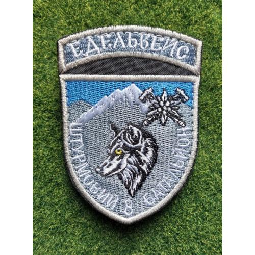 Шеврон 8 окремий гірсько-штурмовий батальйон 10 окрема гірсько-штурмова бригада​ЗСУ № 3291