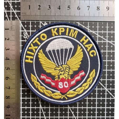 Шеврон 80 ОДШБ № 1394