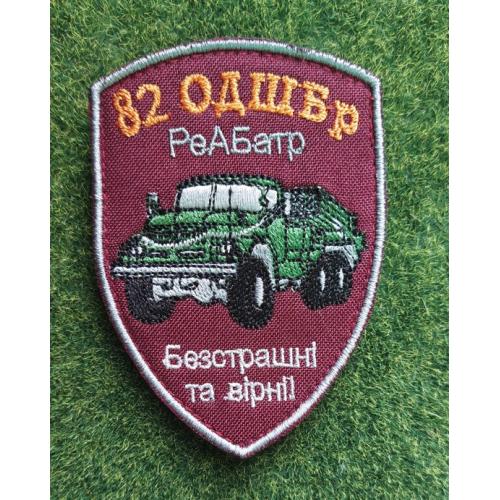 Шеврон 82 ОДШБр: 82-я отдельная десантно-штурмовая бригада № 32