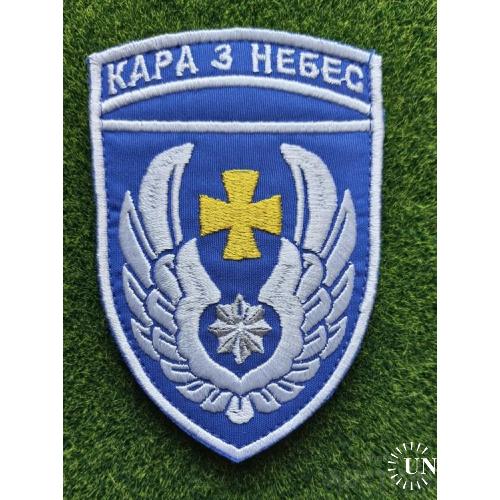 Шеврон 831 БрТА (831 бригада тактичної авіації) № 1648