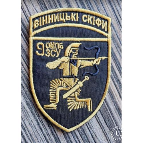 Шеврон 9 ОМПБ ЗСУ Вінницькі скіфи № 743