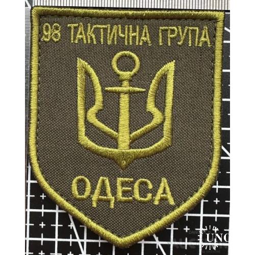 Шеврон 98 Тактична група Одеса № 812