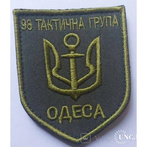 Шеврон 98 Тактична група Одеса