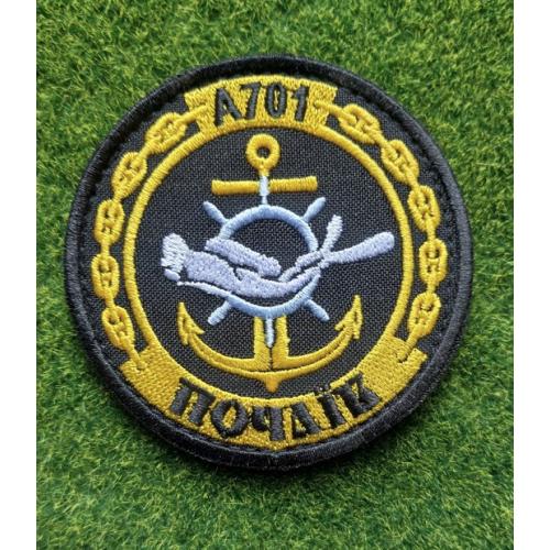 Шеврон A701 морське водолазне судно «Почаїв»  № 2986