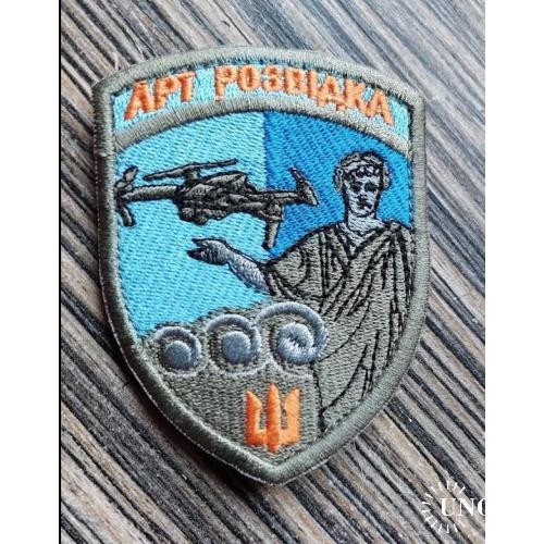 Шеврон артиллерийская разведка дрон № 700