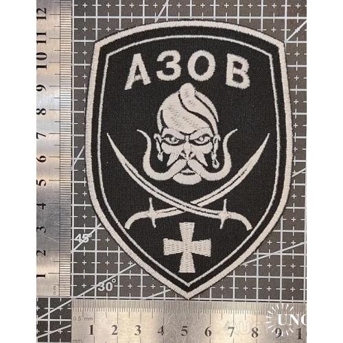 Шеврон Азов № 1501