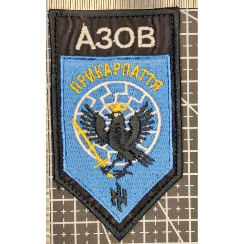 Шеврон Азов № 1667