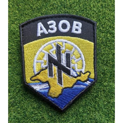 Шеврон Азов № 1795