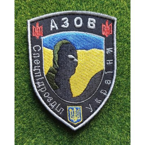 Шеврон Азов № 1805
