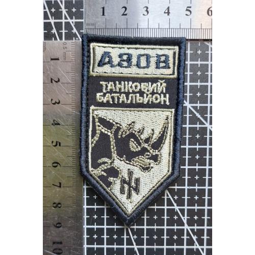 Шеврон Азов Танковий Батальйон № 1331
