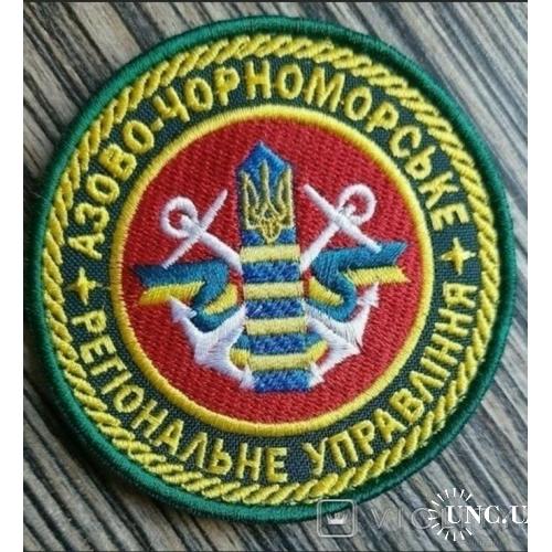 Шеврон Азово-Чорноморське регіональне управління Державної прикордонної служби № 602
