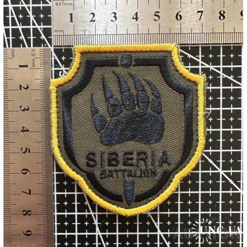 Шеврон Батальон Сибирь Siberia № 192