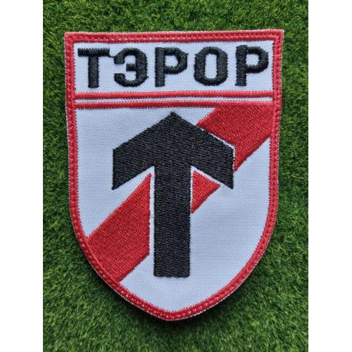 Шеврон Батальон Террор  БДК ЗСУ № 2809