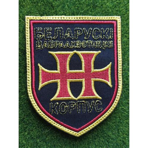 Шеврон Беларускі Дабраахвотніцкі Корпус № 1974
