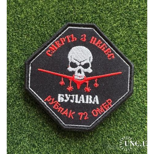 Шеврон Булава 72 омбр № 678