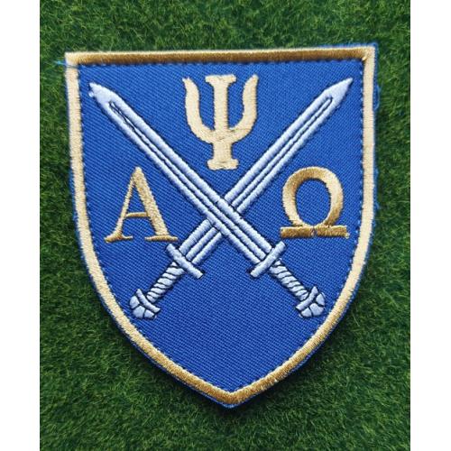 Шеврон Центр морально-психологічного забезпечення ЗСУ № 3077