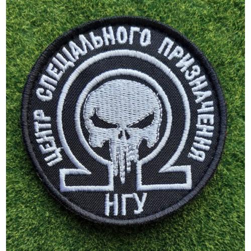 Шеврон Центр спеціального призначення НГУ Омега № 3057