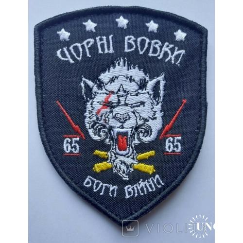 Шеврон "Чорні вовк"