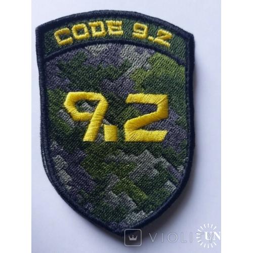 Шеврон CODE 9.2