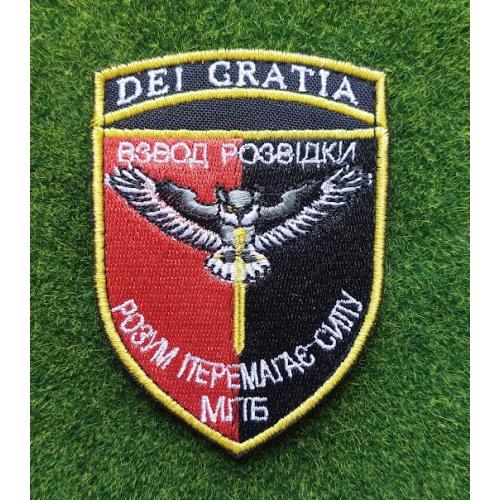 Шеврон Dei Gratia DEI GRATIA взвод РОЗВІДКИ № 579