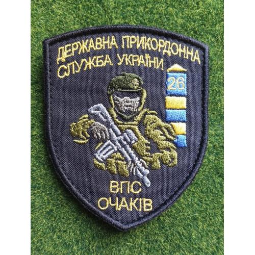 Шеврон Державна Прикордонная Служба України ВПС ОЧАКІВ № 2294