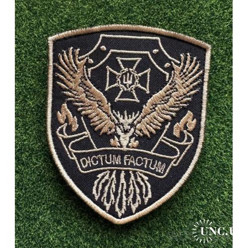 Шеврон Dictum Factum № 1137